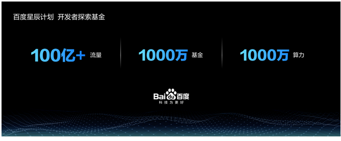 星辰計劃是什么意思？百度星辰計劃的相關介紹及意義解析