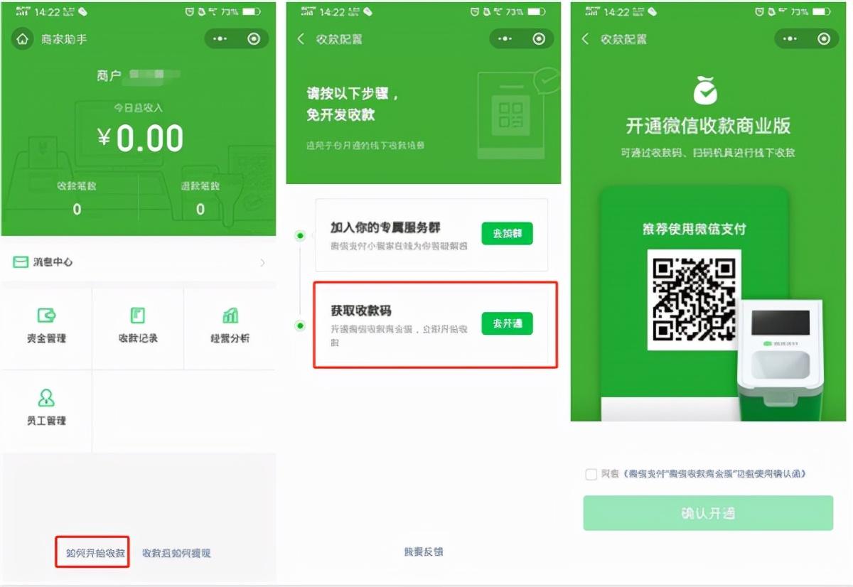 收錢碼如何申請？帶你了解申請商家收款碼的方法及資料準備