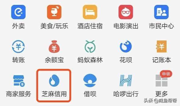 閑魚芝麻信用較差的賣家可以交易嗎？閑魚芝麻信用查看教程