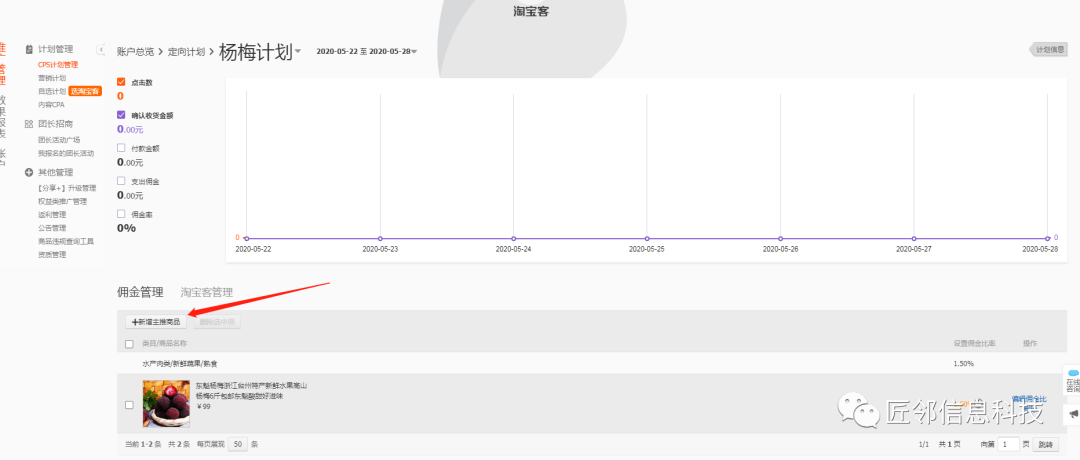 淘寶維護時間在哪里看？淘寶客進入流程及規則
