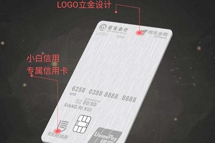 小白信用分在哪里查看？京東小白快速提升信用分的技巧攻略
