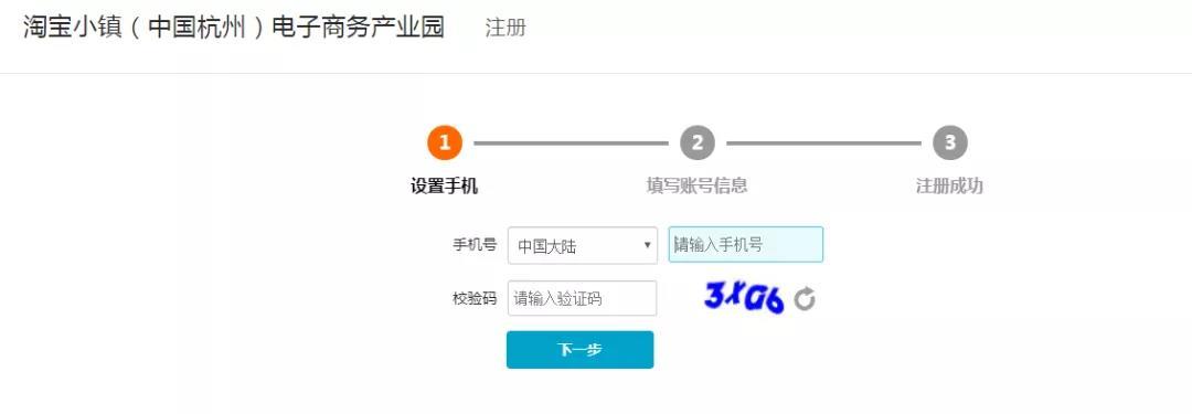 淘寶小鎮官網入口（淘寶小鎮電子注冊入口流程介紹）