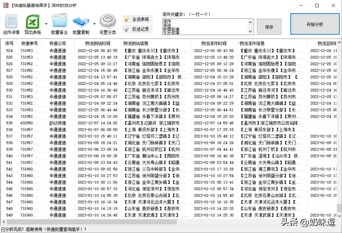 圓通時(shí)效怎么查詢？用單號(hào)批量查詢物流的方法及教程