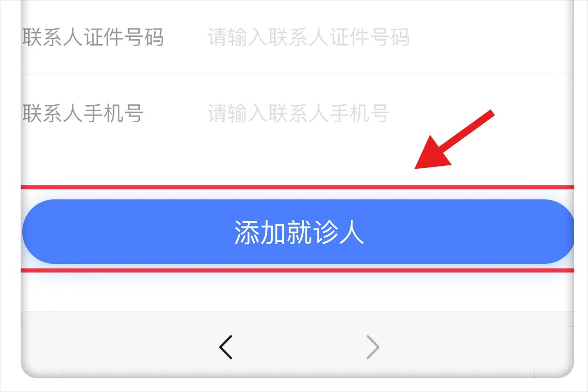 添加就診人為什么添加不上？附添加就診人和就診卡具體的操作步驟