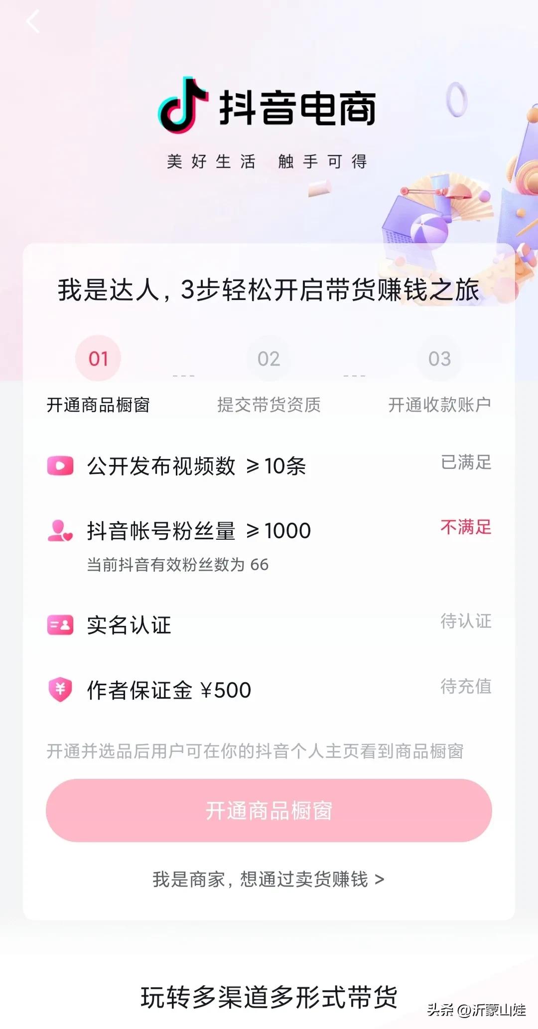 小黃車怎么使用？抖音發(fā)布的視頻如何開通掛小黃車？