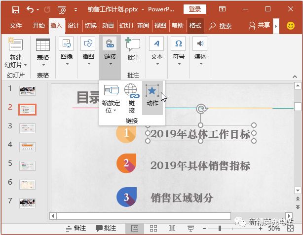 如何設置超鏈接？教你在ppt中插入超鏈接的辦法及操作步驟