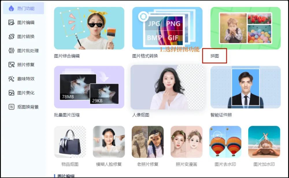 如何做長圖拼圖？蘋果手機照片拼圖制作的方法及操作步驟