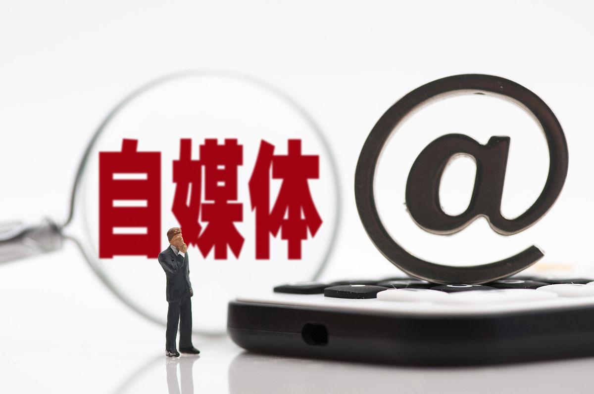 自媒體推廣是什么工作？做自媒體賺錢的技巧分享
