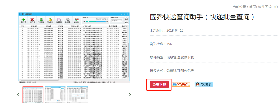 特惠送快遞單號(hào)查詢(xún)?nèi)肟谠谀睦?？如何詳?xì)查詢(xún)快遞到哪里了？
