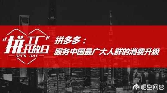 拼多多是什么電商模式（拼多多電商平臺特點分析）