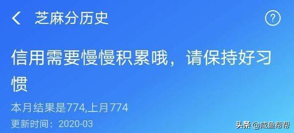 閑魚芝麻信用較差的賣家可以交易嗎？閑魚芝麻信用查看教程