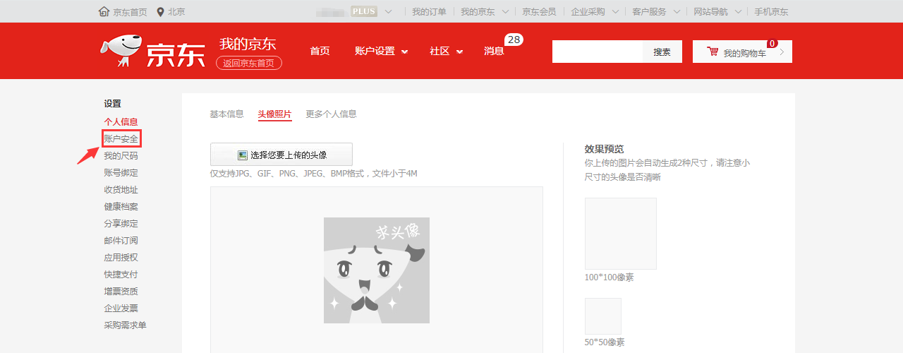 京東怎么注銷賬號？京東用戶怎么取消手機號碼綁定？