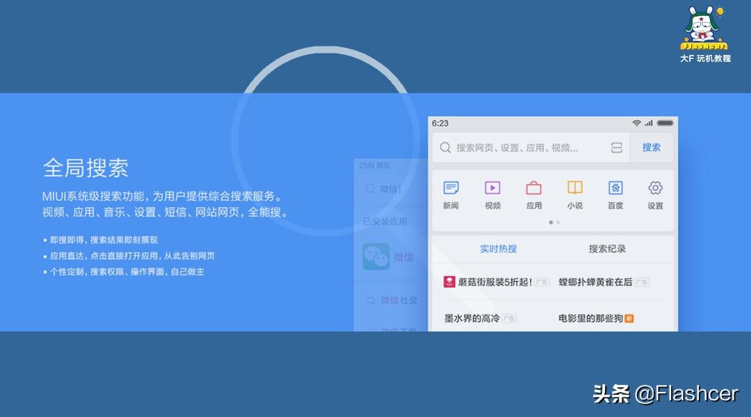 搜索欄設置在哪里？小米手機搜索界面的幾種設置方法介紹