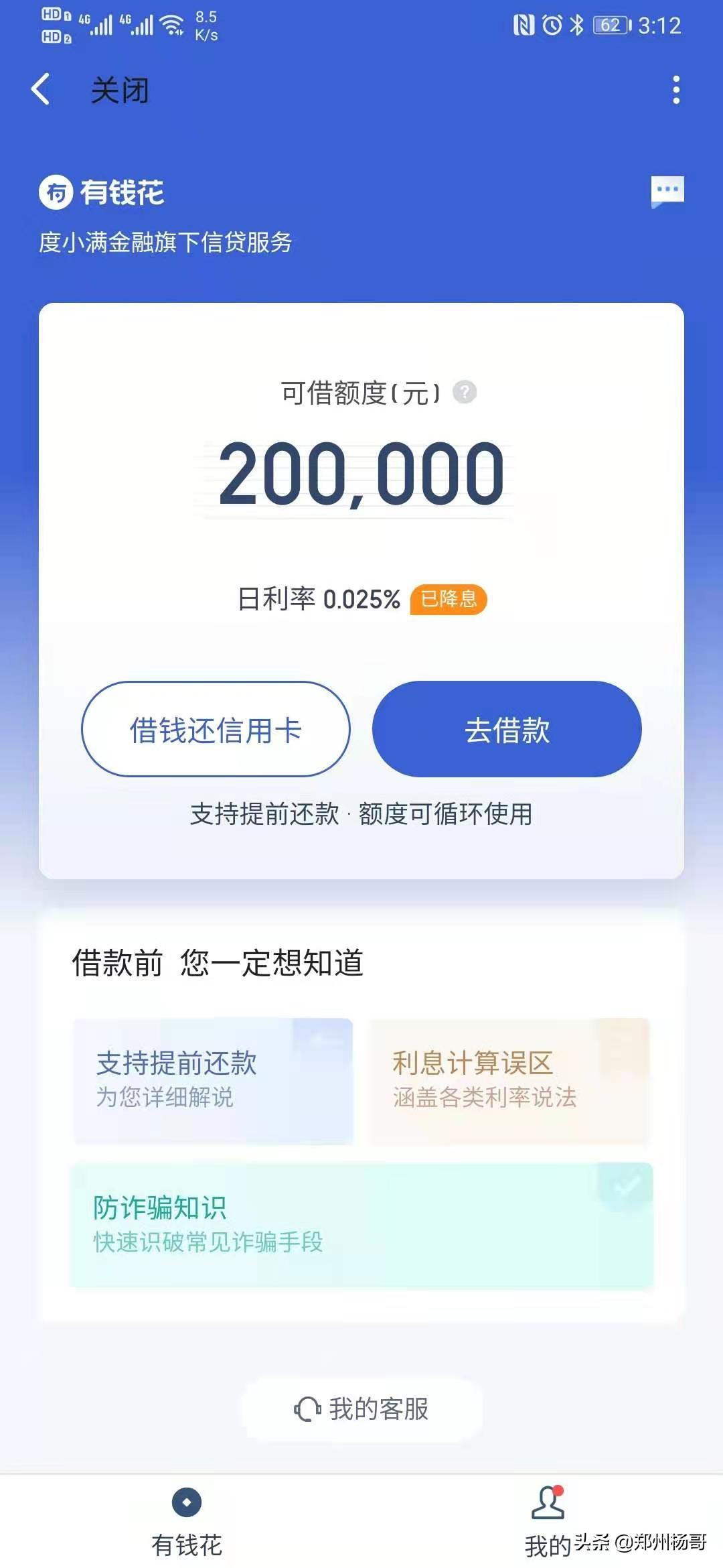 京東金條利息高嗎？口碑好正規網貸平臺排名前10名
