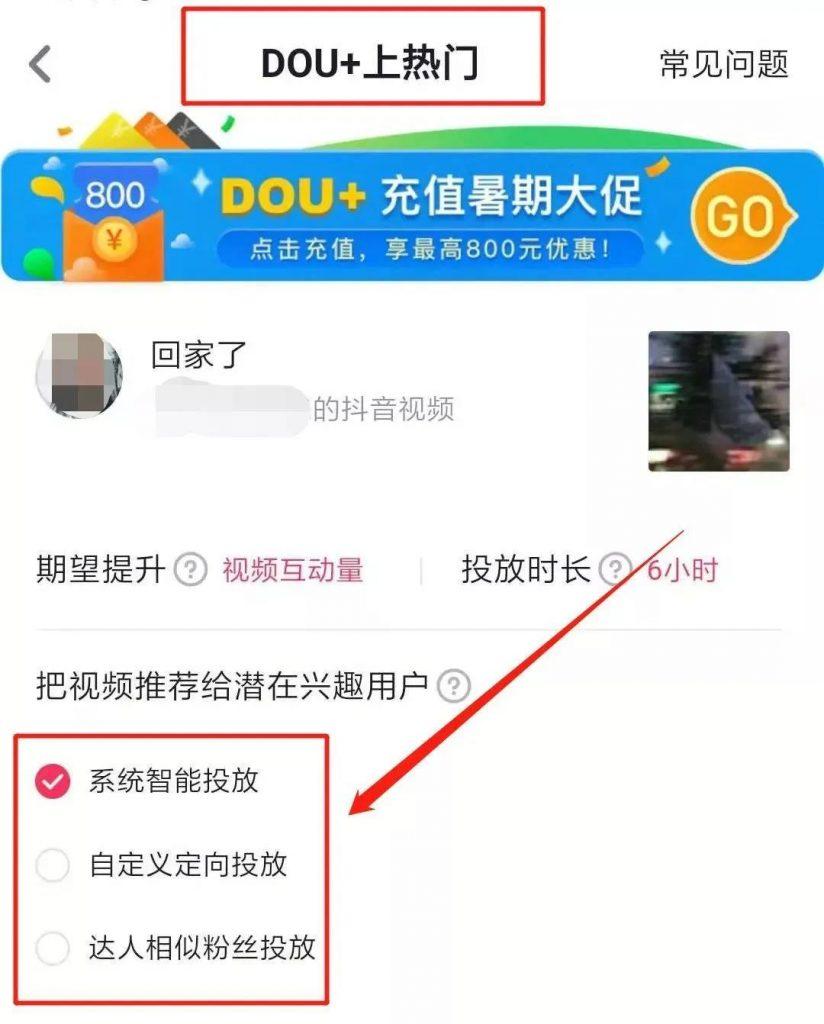 抖音速推版和定向版有什么區別？抖音抖+投放技巧