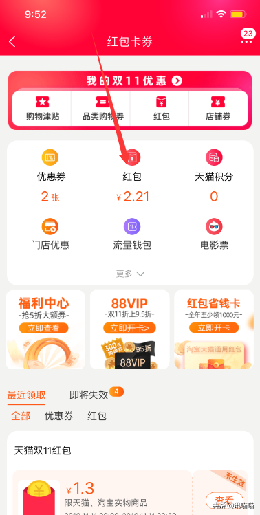 雙十一淘寶紅包退款后可以重新用嗎？淘寶天貓雙十一紅包使用教程