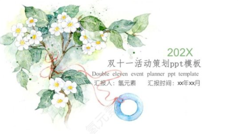 淘寶營銷活動有哪些？淘寶雙十一營銷活動方案范文