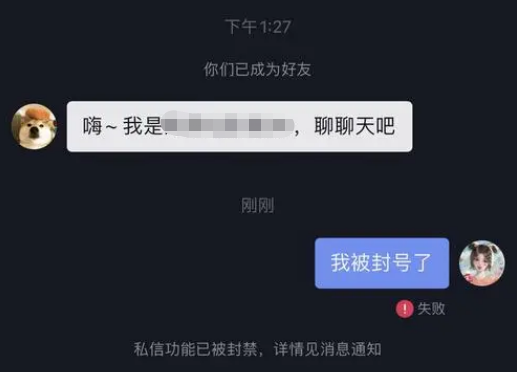 抖音私信被禁用如何恢復正常使用？抖音私信解封的方法及申訴技巧
