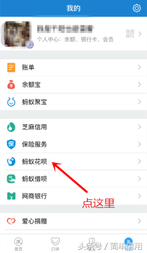怎么才能開通花唄？教你開通支付寶螞蟻花唄服務(wù)的方法流程