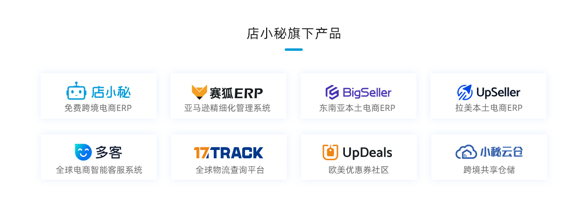 店小秘免費的跨境電商erp（全球電商saas平臺店小秘的發(fā)展動態(tài)及現(xiàn)狀）