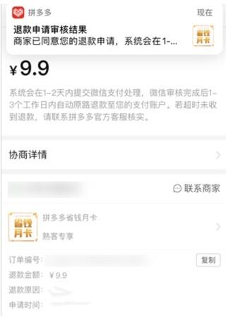 省錢月卡怎么取消自動續費？分享關閉拼多多省錢月卡的方法