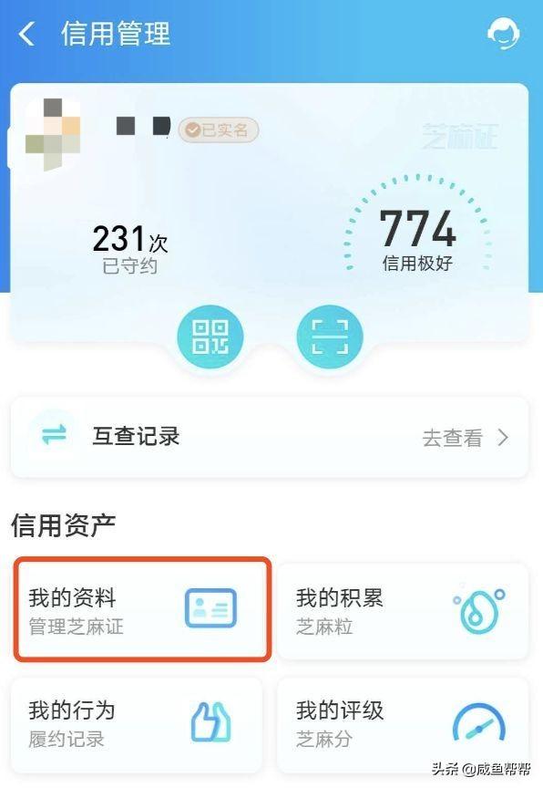閑魚芝麻信用較差的賣家可以交易嗎？閑魚芝麻信用查看教程