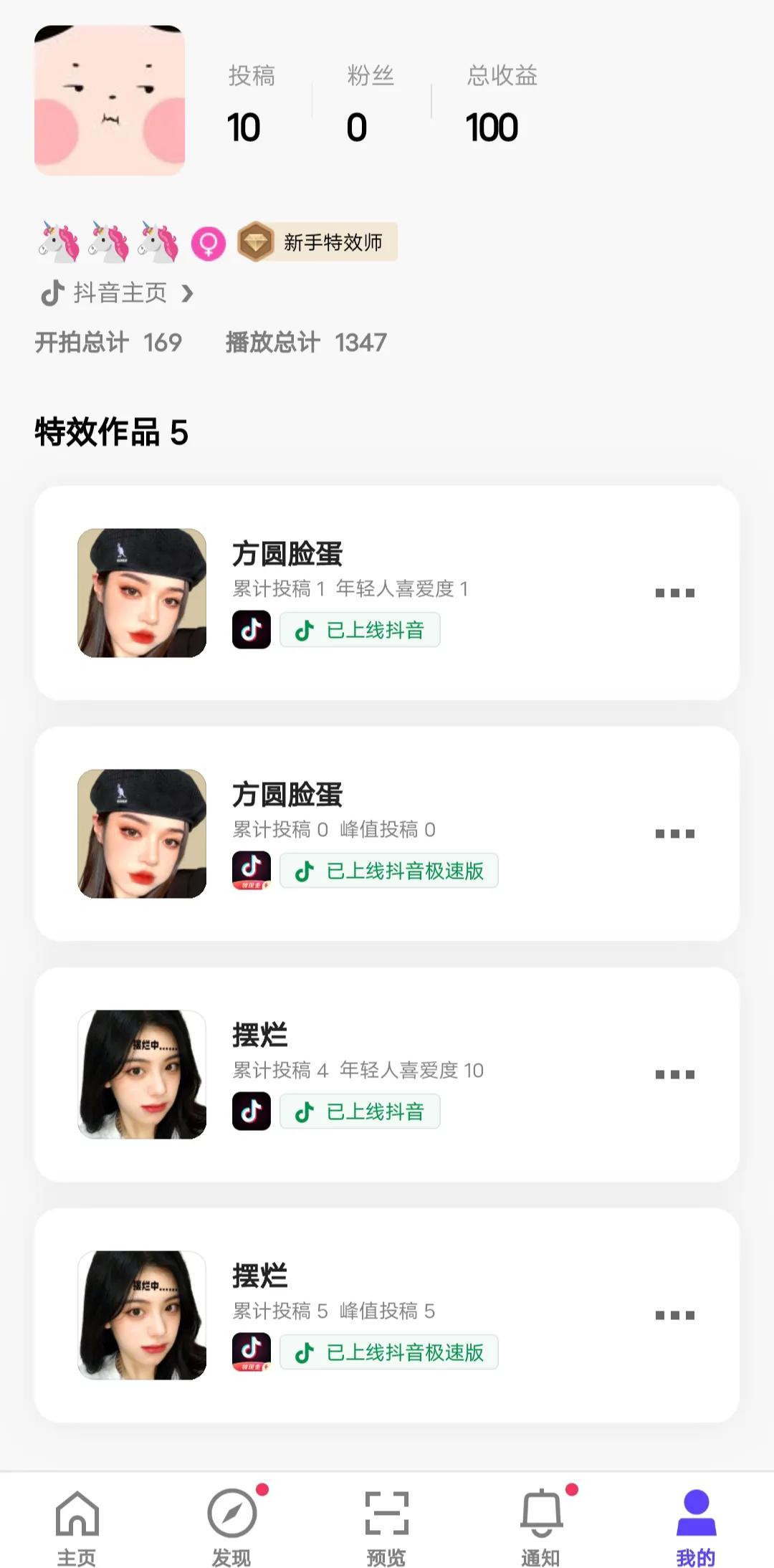 抖音特效師掙錢嗎？新手抖音特效師怎么制作道具？