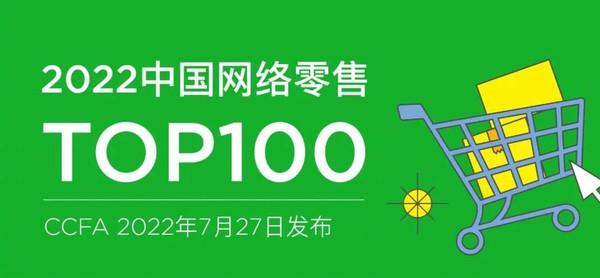 國內的網銷平臺都有哪些？盤點最新中國網絡零售100強排名