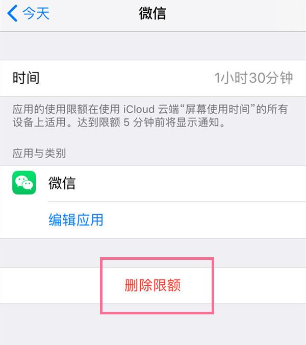 蘋果手機(jī)時(shí)間應(yīng)用限額怎么取消？蘋果手機(jī)怎么關(guān)閉屏幕使用時(shí)間？
