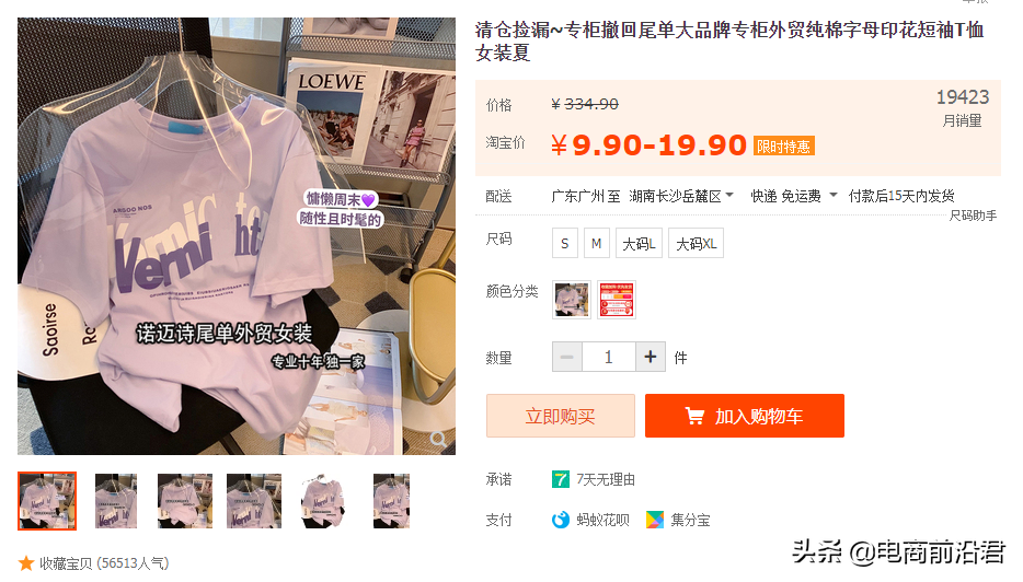 淘寶怎么運營和推廣？淘寶店鋪運營思路技巧分享