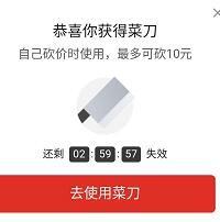 拼多多砍價免費拿是真的嗎？拼多多砍價免費拿技巧和方法