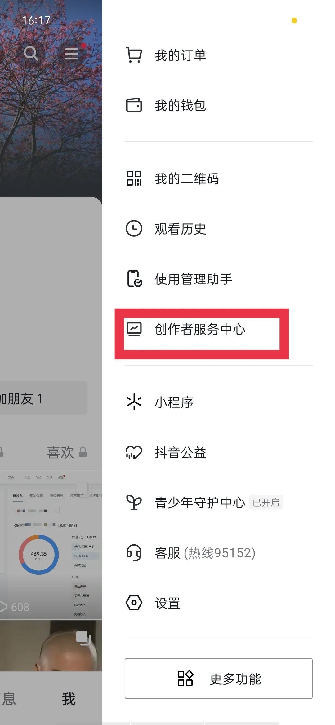 抖音開櫥窗需要什么條件？抖音免費開通商品櫥窗的操作步驟