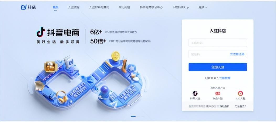 抖店電腦版怎么下載？抖音小店網頁版登錄教程