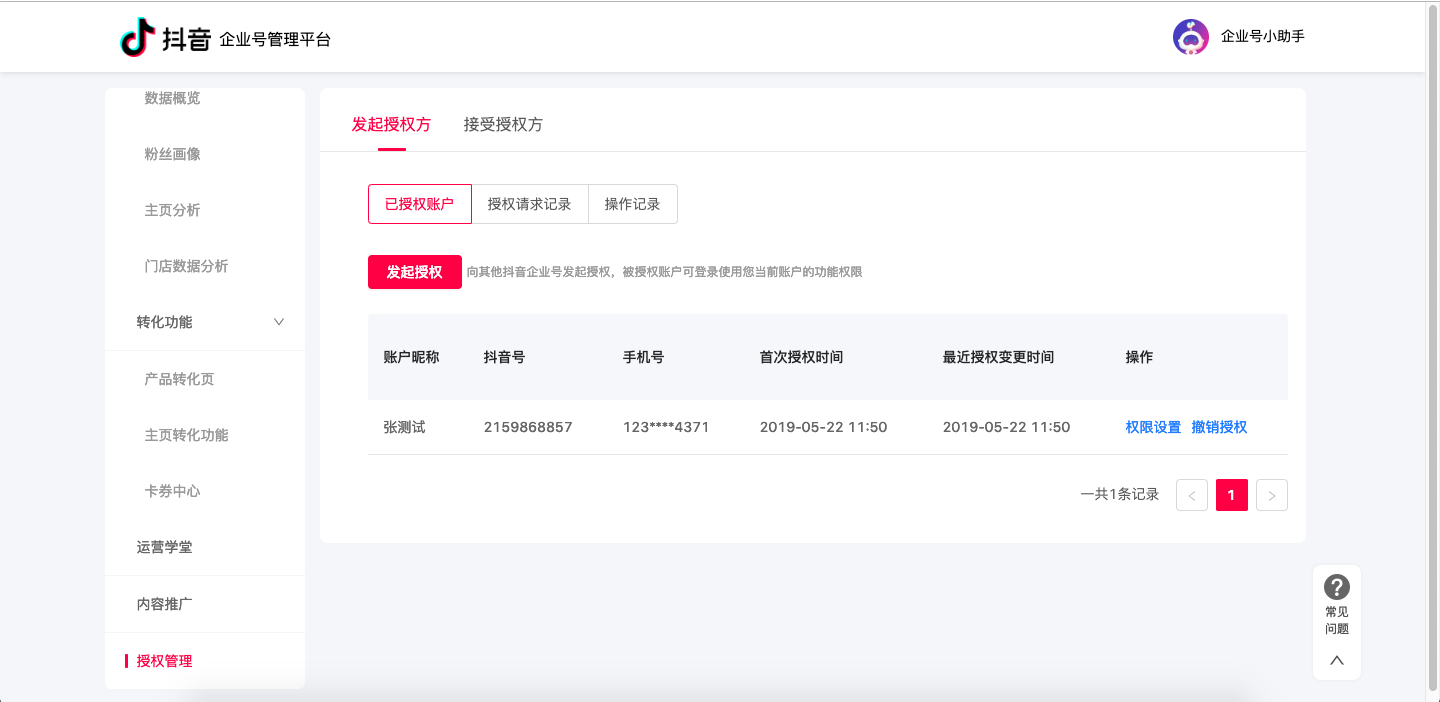 子賬號怎么創建？抖音主賬戶與子賬戶的區別