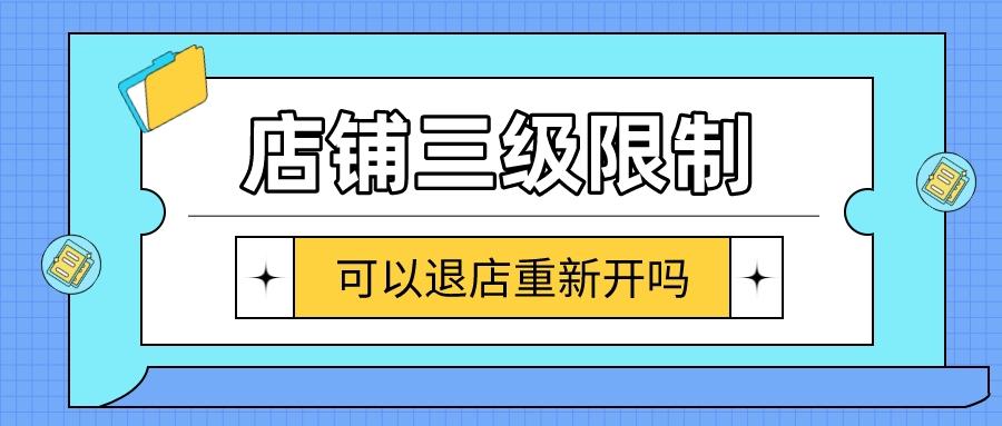 店鋪懲罰中什么時候解除？拼多多店鋪懲罰申訴流程及技巧分享