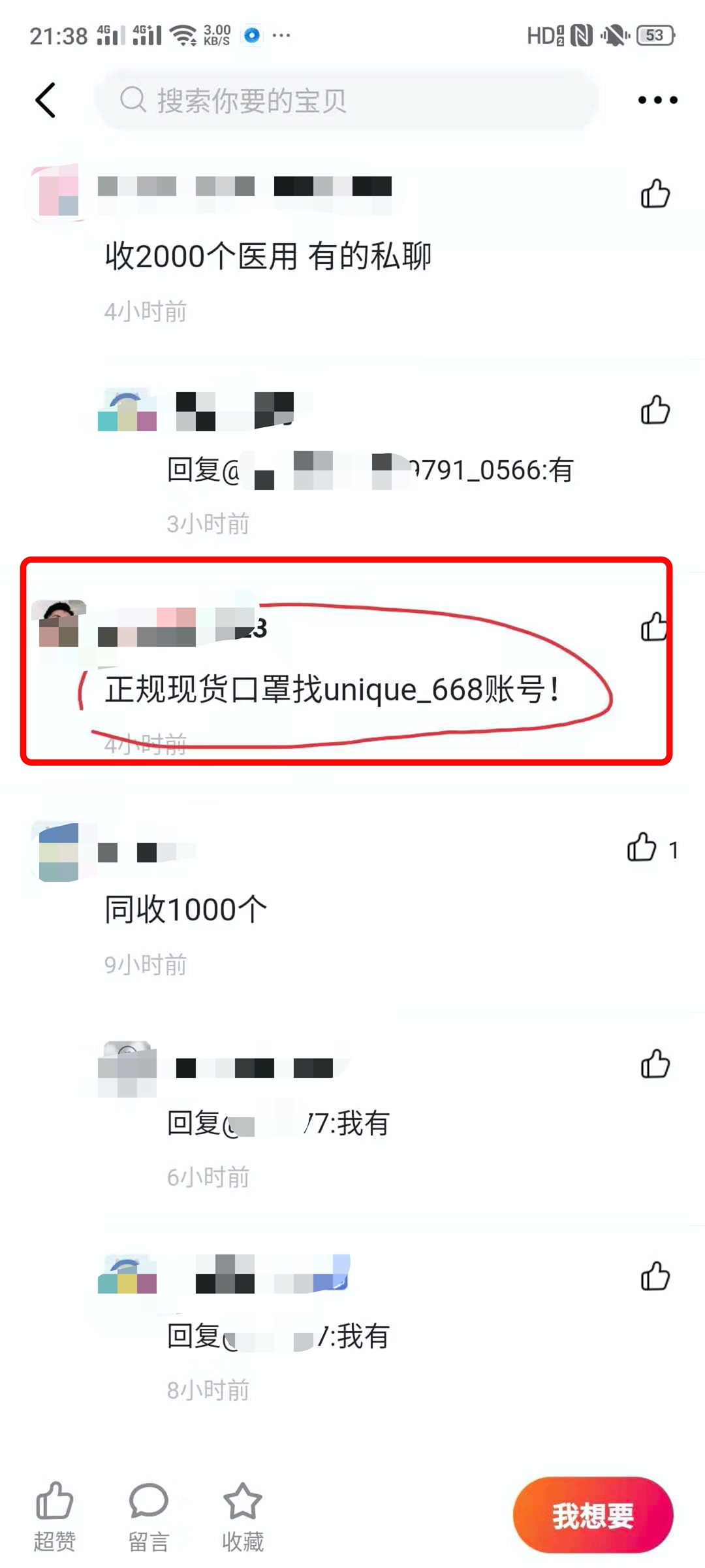 閑魚賬號違反法規賬號被處置怎么回事？永久閑魚封號怎么把它注銷掉？