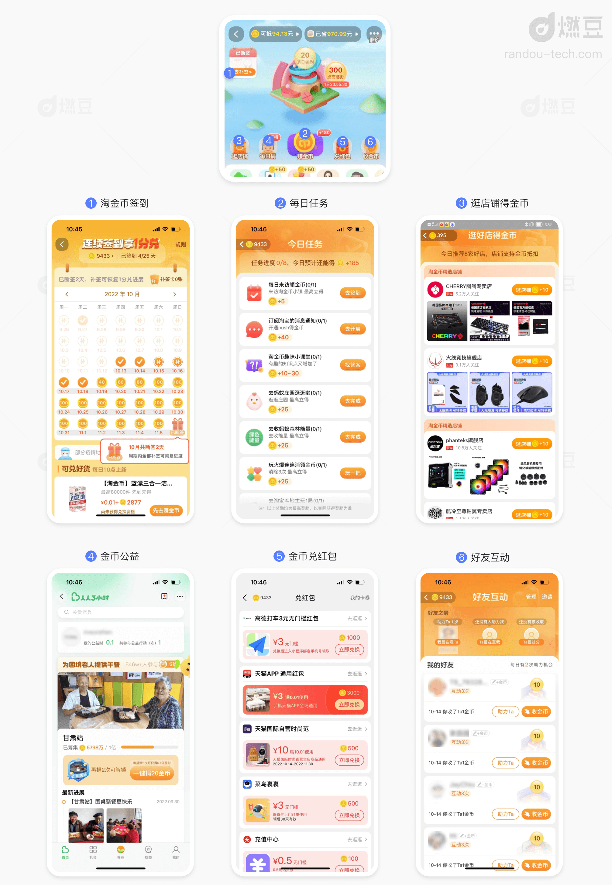 淘寶淘金幣怎么用？分享淘寶淘金幣抵扣規則一覽