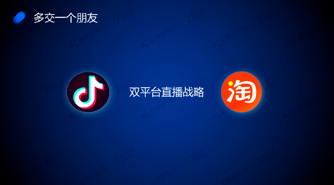 交個朋友：員工2位數到1000+，淘寶首場直播破億，有何“心法”？