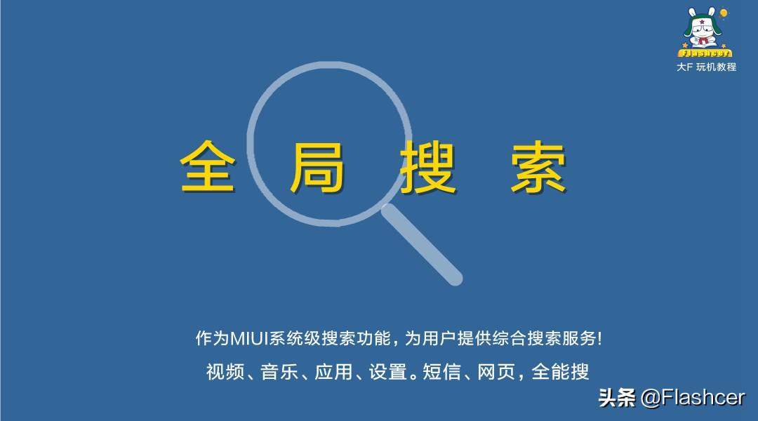 搜索欄設置在哪里？小米手機搜索界面的幾種設置方法介紹