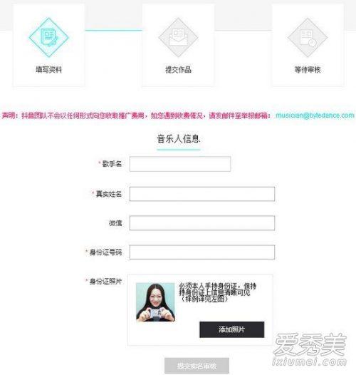 抖音音樂人怎么申請認證？抖音認證原創原創音樂人的方法操作介紹