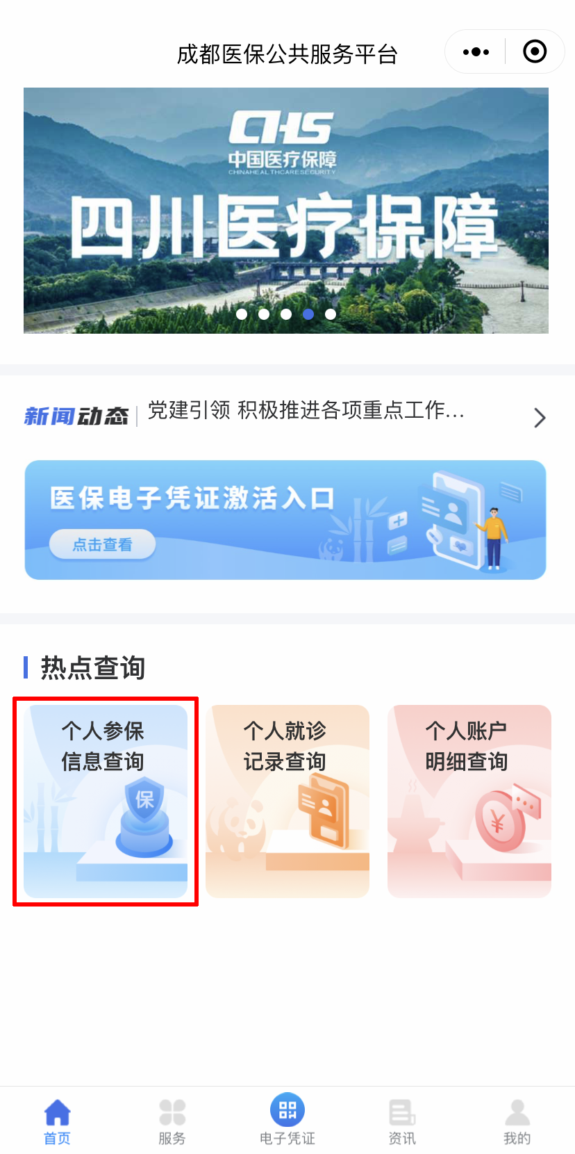 我的賬戶在哪里找到？個人參保信息、醫保賬戶余額等在哪里查詢？