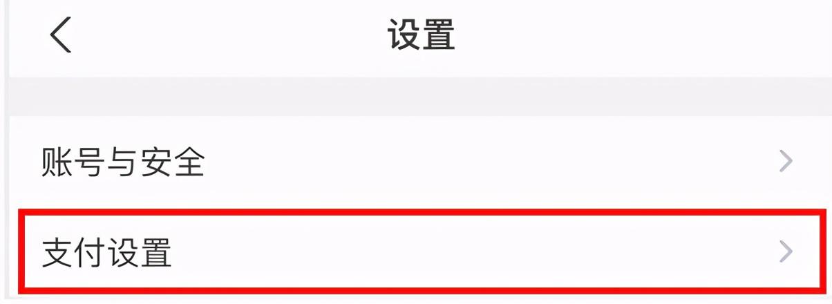 淘寶免密支付怎么關閉？分享幾個關閉淘寶免密支付的方法和技巧
