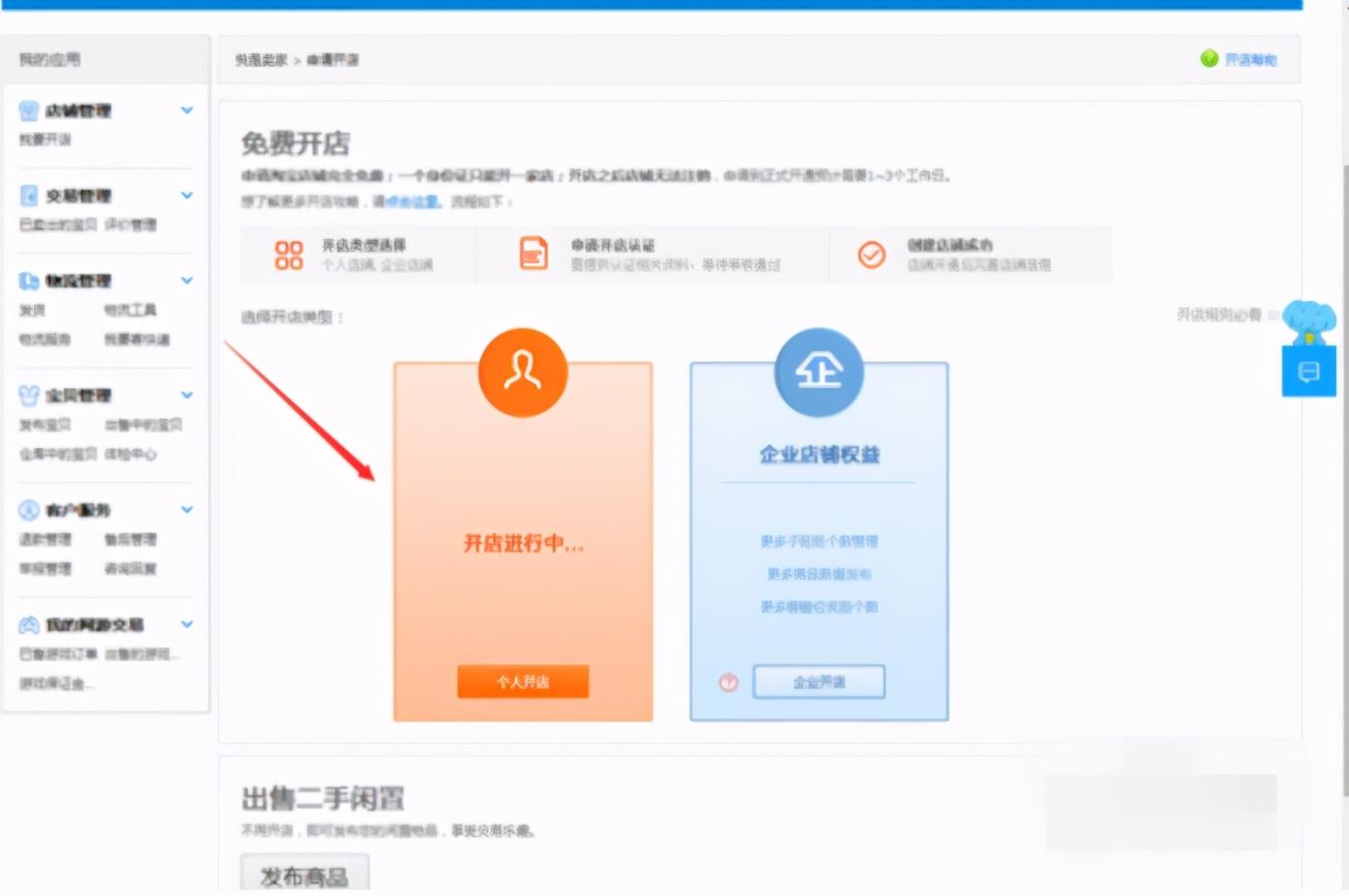 開網店的流程和費用是多少？新手開淘寶網店適合開什么店？