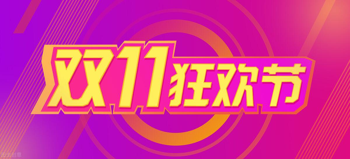 京東雙十一活動(dòng)詳情（2022年京東淘寶等平臺(tái)雙11活動(dòng)攻略及玩法）