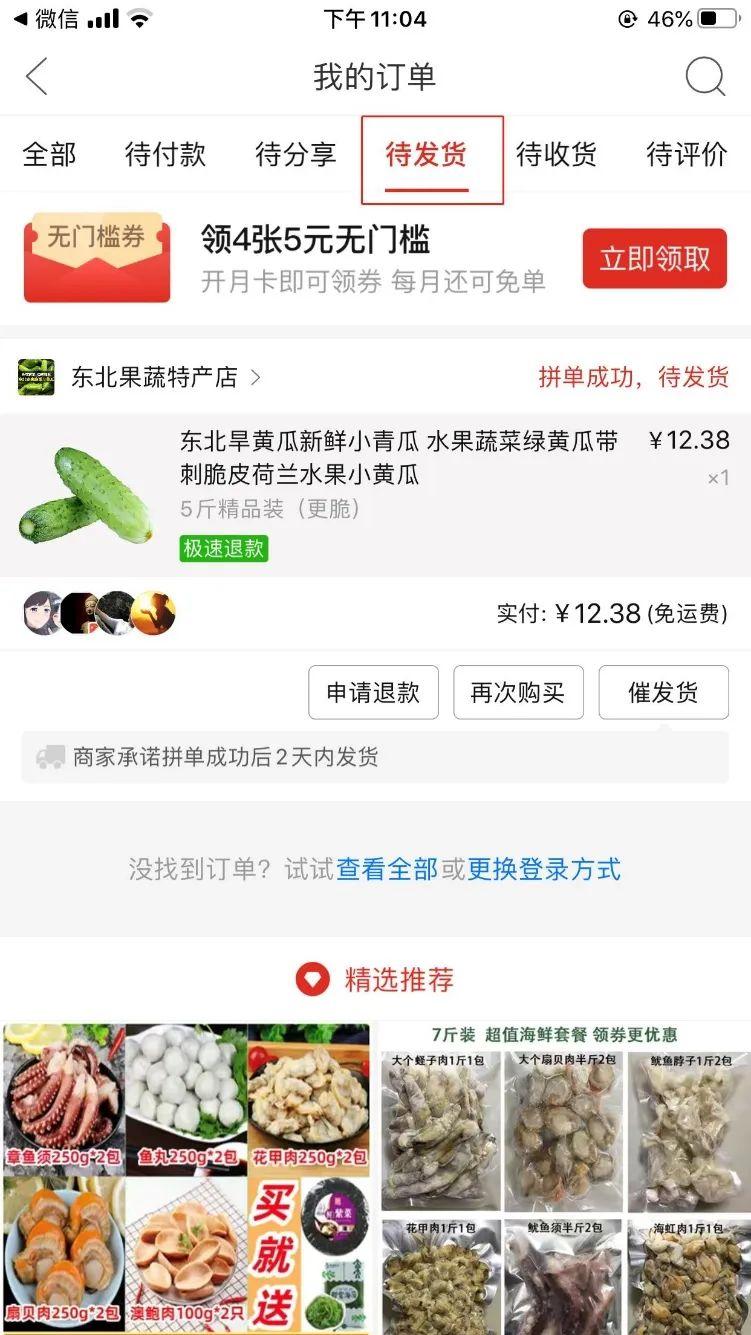 如何找回拼多多并安裝軟件？手機下載了拼多多怎么不顯示？
