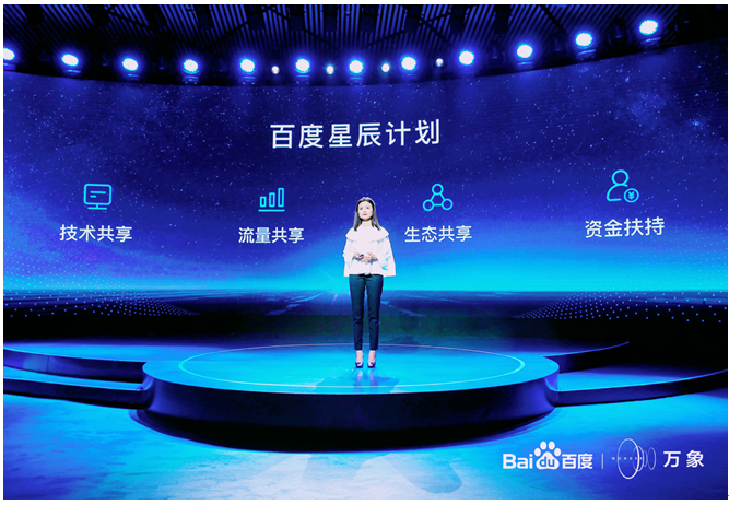 星辰計劃是什么意思？百度星辰計劃的相關介紹及意義解析