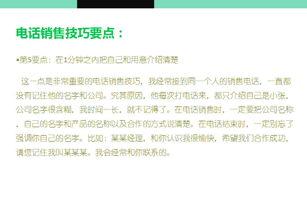 優(yōu)秀客服聊天話術(shù)大全（幾種常見(jiàn)的電銷話術(shù)技巧開場(chǎng)白）