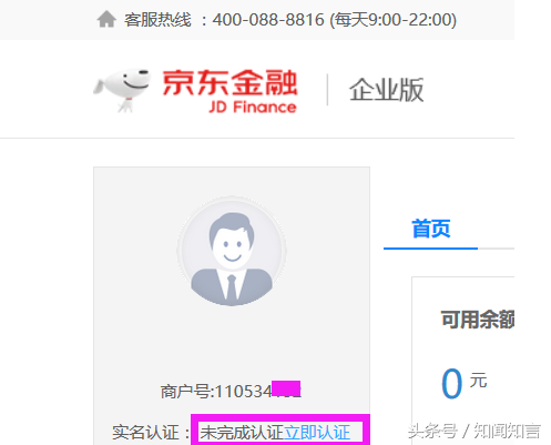 京東實名認證在哪里看？京東實名認證流程及資料詳解