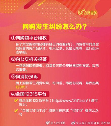 微信購物平臺投訴電話是多少？網購遇到糾紛的解決辦法是什么？
