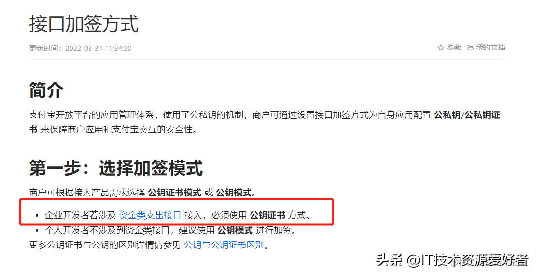 企業(yè)支付寶怎么注冊？互聯(lián)網(wǎng)公司支付寶服務商入駐流程圖文指南